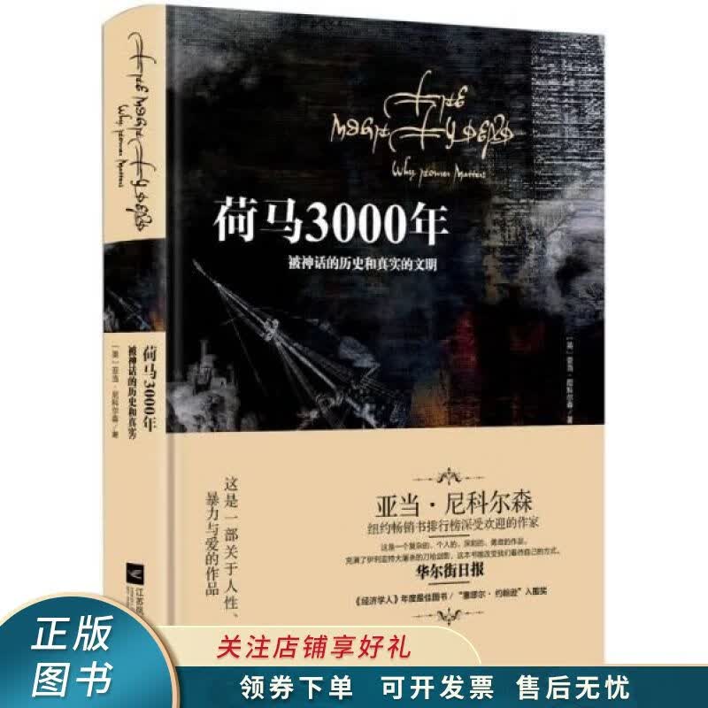 荷马3000年