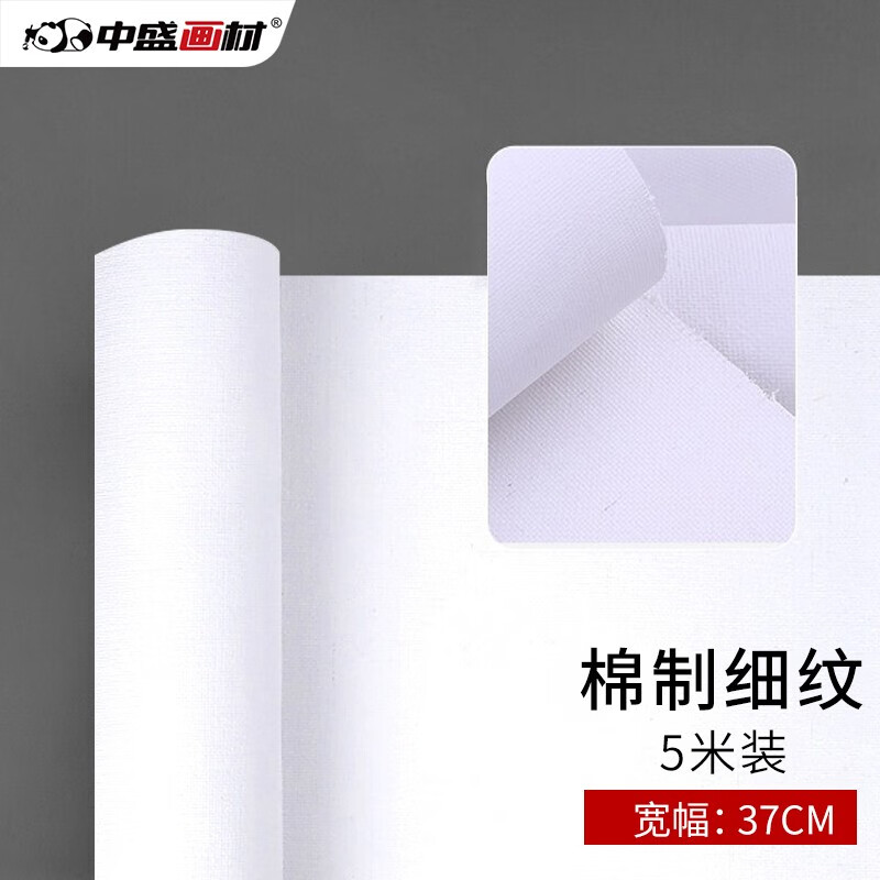 纯棉质画布 细纹棉质油画布涂层画布丙烯油画布 5309 宽幅37cm(5米装)