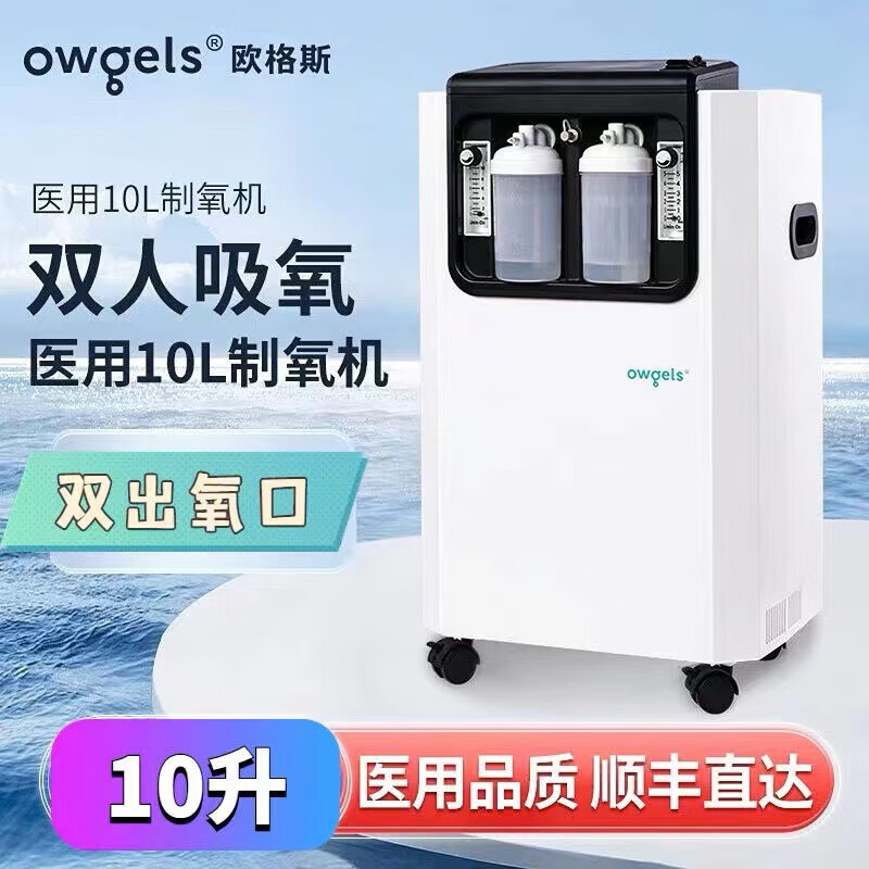 欧格斯 10l制氧机氧气机双人同吸高流量高浓度