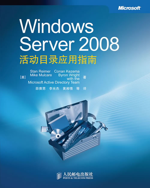 windows server 2008活动目录应用指南【放心选购】