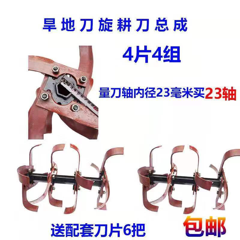 逐月微耕机旋耕机配件深耕旋耕刀除草刀打土刀一对具耐磨总成旱地刀 2