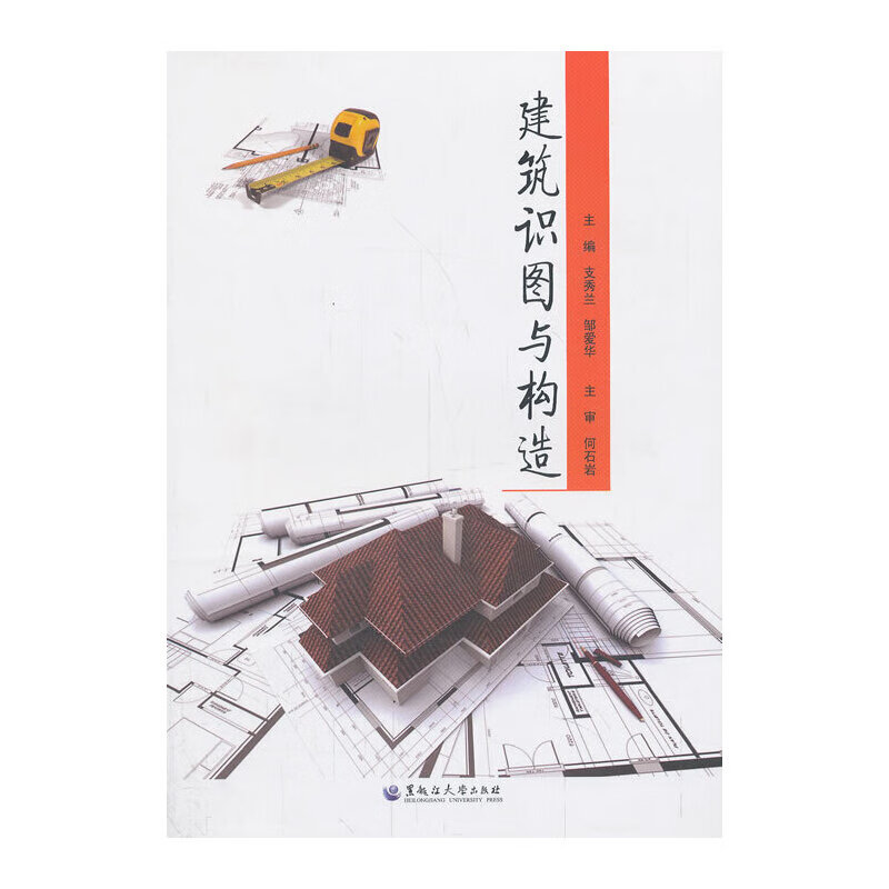 建筑识图与构造
