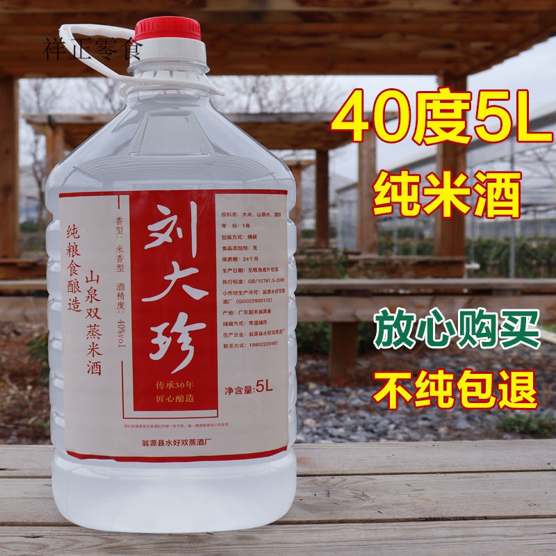 40度米酒53度桶装酒60度广东米酒泡材10斤正宗纯粮散装高度米酒 40度