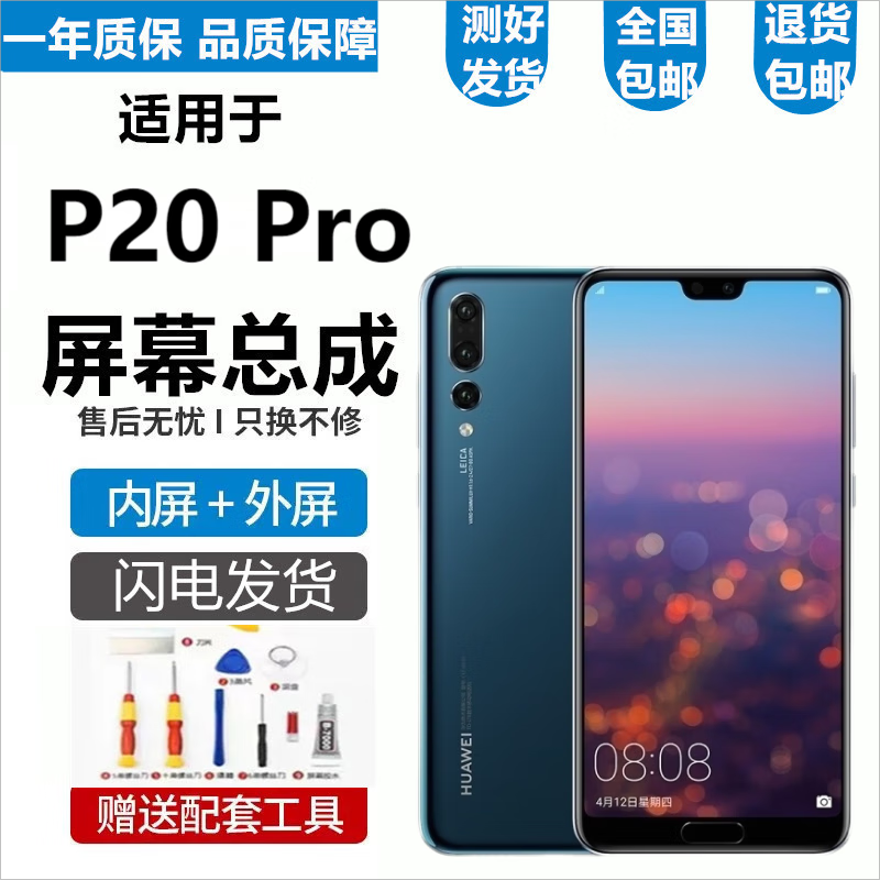 悦克华为p20 p20pro屏幕总成eml-tl00触摸eml-al00液晶显示内外一体屏