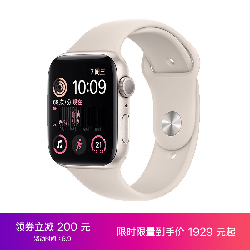 Apple Watch SE 2022款智能手表GPS款44毫米星光色铝金属表壳星光色运动型表带 MNJX3CH/A