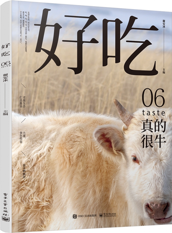 好吃(6真的很牛)