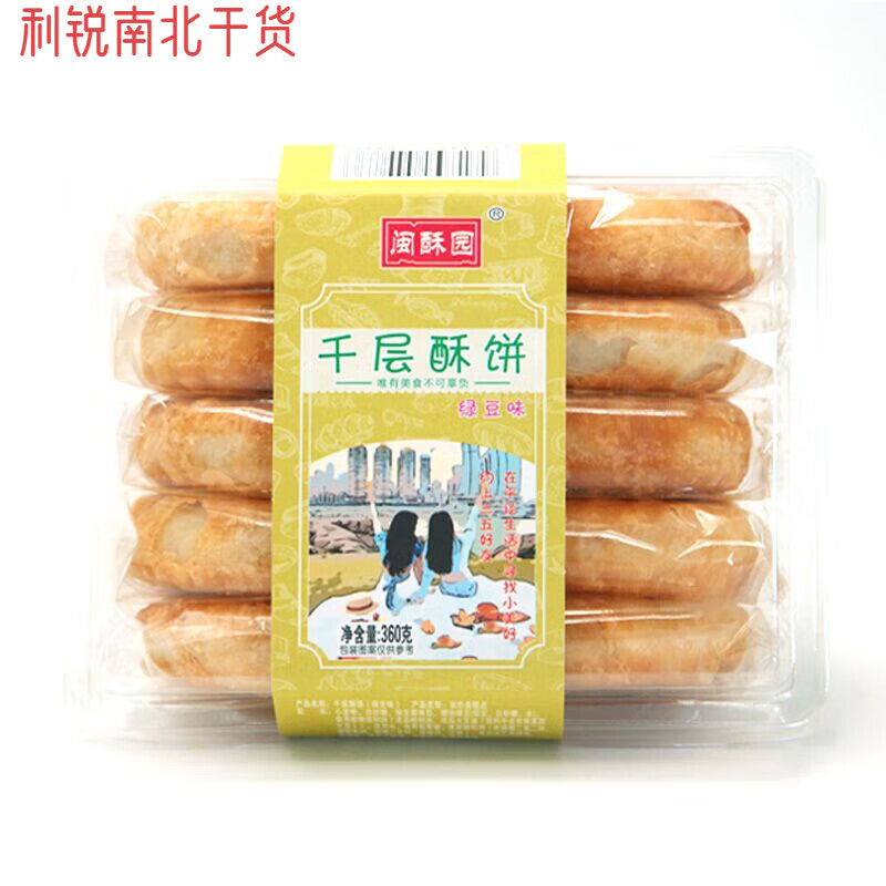 閩酥園千層酥餅綠豆味360g廣東特產傳統(tǒng)手工綠豆酥皮餅早餐糕點心 千層酥餅綠豆味360g*3盒