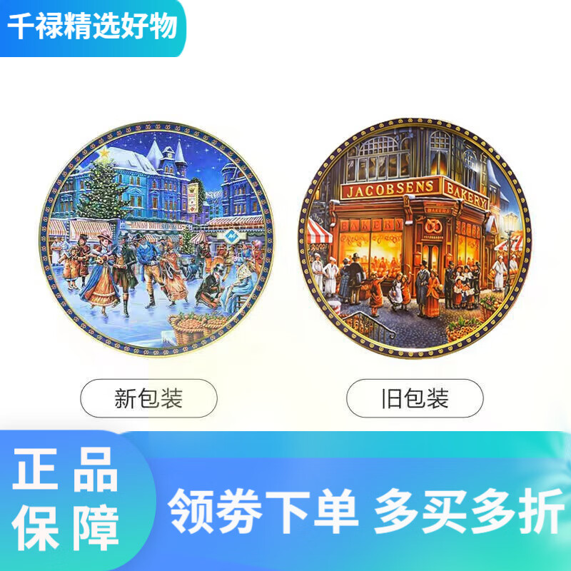 杰克布森（Jacobsens）Jacobsens杰克布森黄油曲奇饼干908g丹麦进口零食点心 铁盒礼盒装