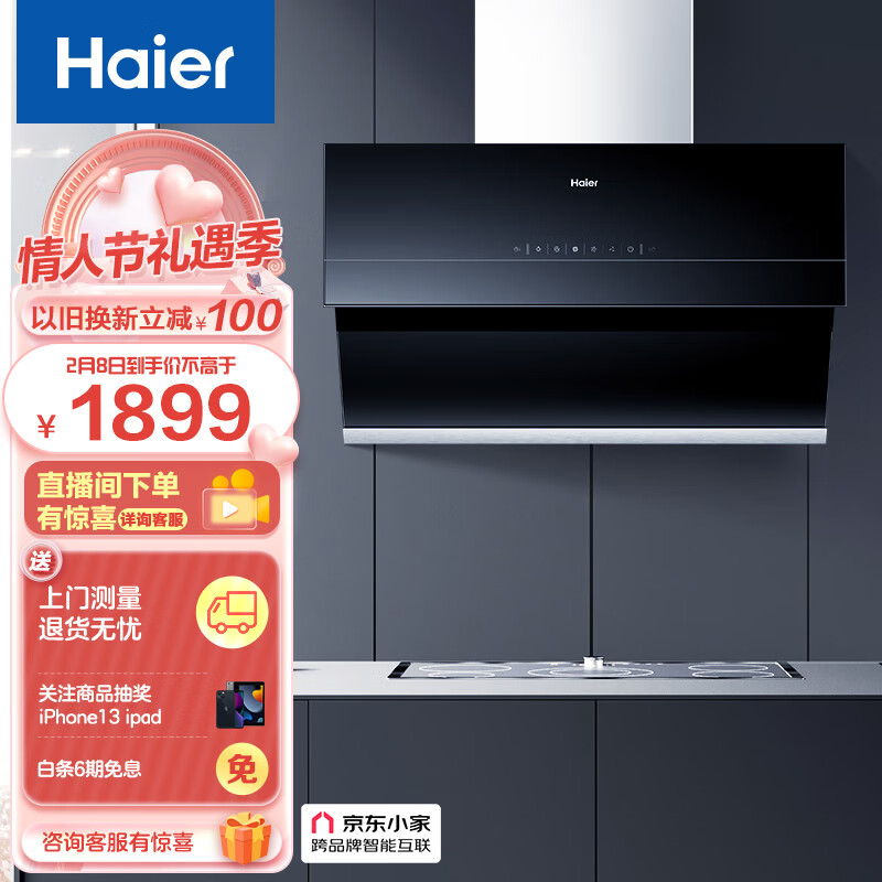 海尔（Haier）抽油烟机 侧吸式吸油烟机 变频静音油烟机 22m³/min大吸力840pa风压热熔自清洁家用C18U1