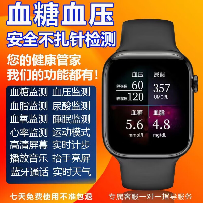 小米通用醫(yī)療級(jí)智能血糖手表監(jiān)測血壓血氧心率尿酸血糖儀一體機(jī) 商務(wù)黑 血糖血壓心率血氧多功能 頂配版血糖尿酸血脂手表