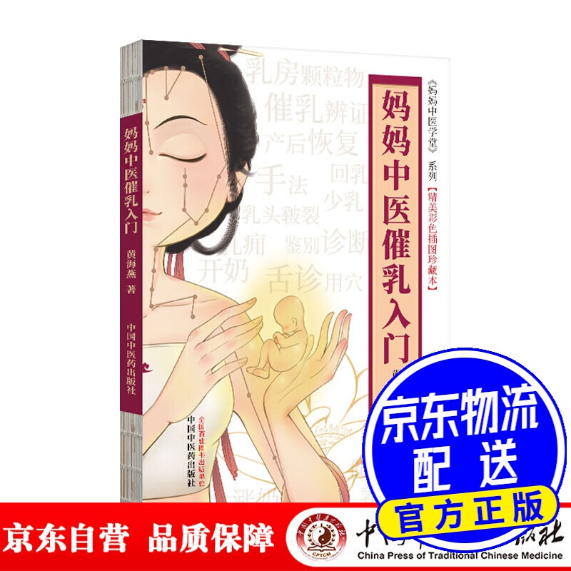 妈妈中医催乳入门