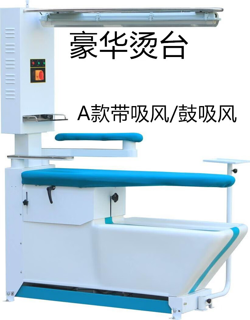oimg工业大型吸鼓风烫台锅炉蒸汽熨斗烫台一体服装干洗洗衣店配套设备