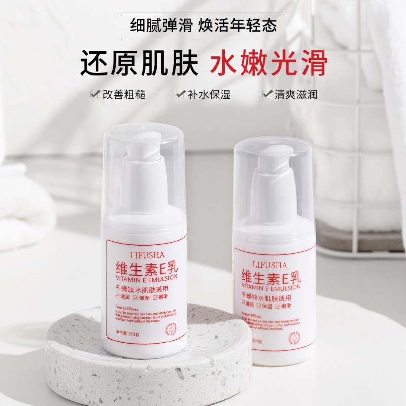 维生素e小白瓶身体乳（完美维生素e身体保湿乳擦脸）