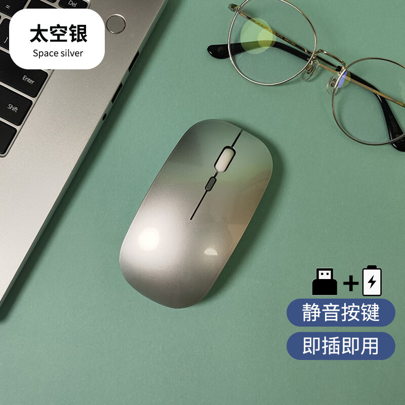 御密达 适用小米红米Redmi Book 14无线鼠标可充电静音蓝牙鼠标 太空银(充电版)+鼠标垫 京东折扣/优惠券