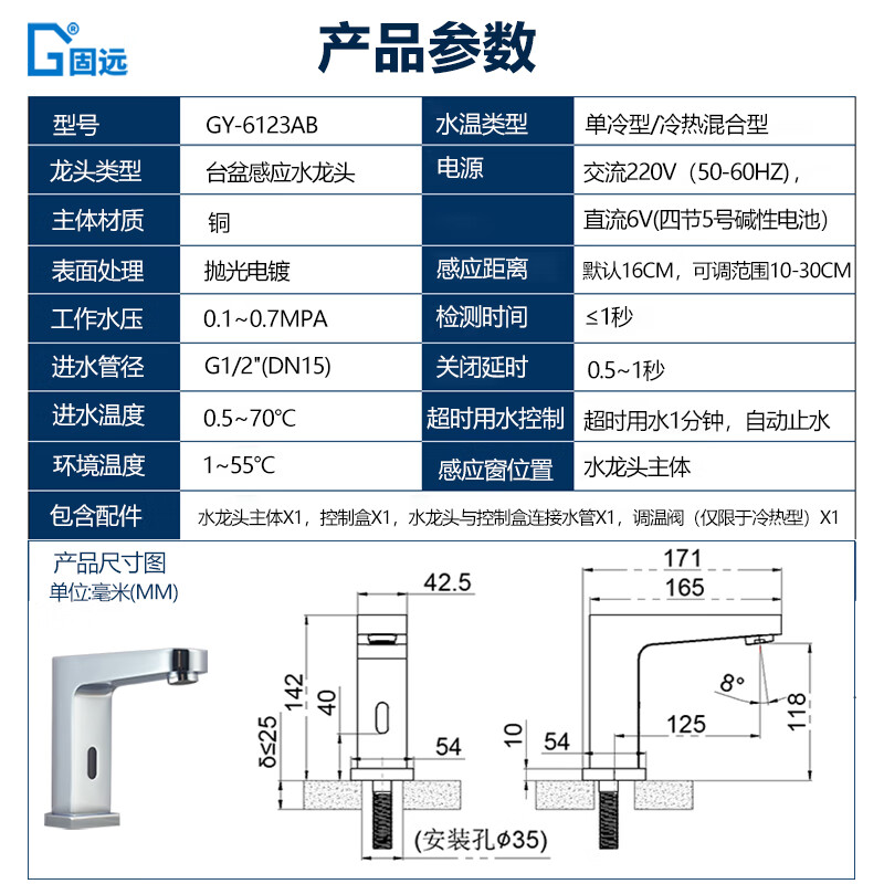 固远 感应水龙头单冷热水全铜交直流通用高标质量感应器GY6123AB 单冷水6123AB（交直流）