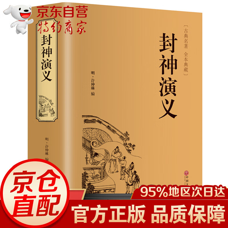 【完整版】封神演义全集正版半白话文原著全本典藏无障碍阅读青少版中小学生版中国古典世界名著封神榜书籍原