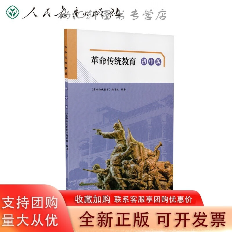 革命传统教育 初中版