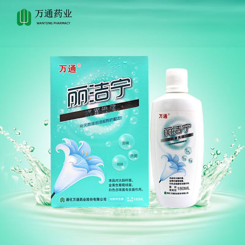 万通万通丽洁宁抗菌洗液妇科私处护理洗液男女私密清洁抑菌液配冲洗器