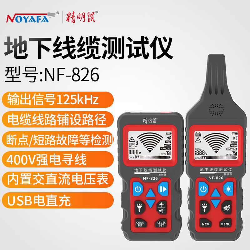 器电缆弱电地埋电线探测仪可测地下短路断点 nf-826(12-400v强电可测