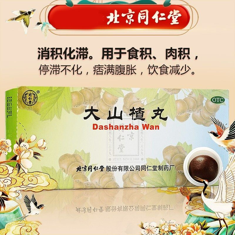 大山楂丸同仁堂9g*10丸开胃消食消化不良脘腹胀闷食积 1盒装
