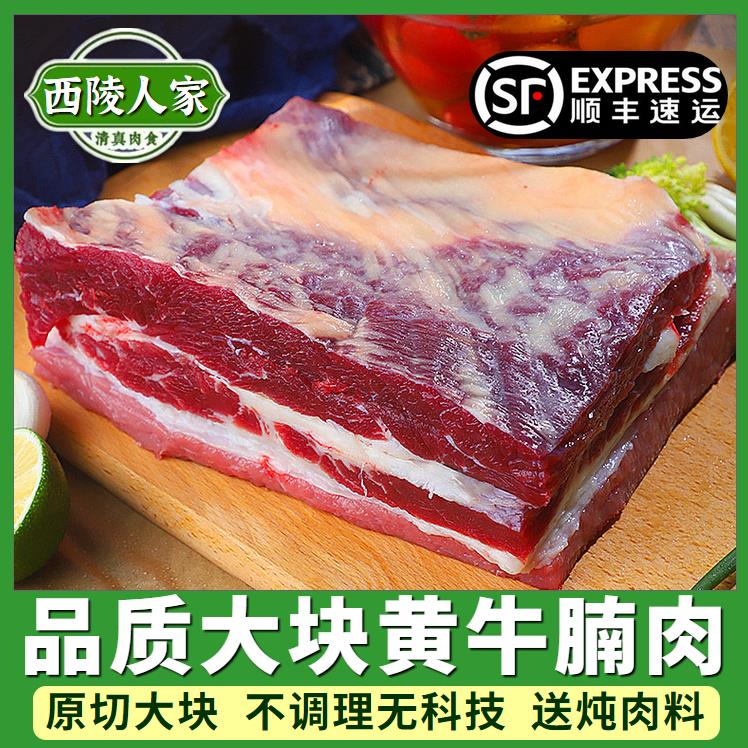西陵人家原切黄牛腩肉大块新鲜正宗农家散养黄牛肉无添加不调理生牛腩清真 5斤 清真原切黄牛腩肉