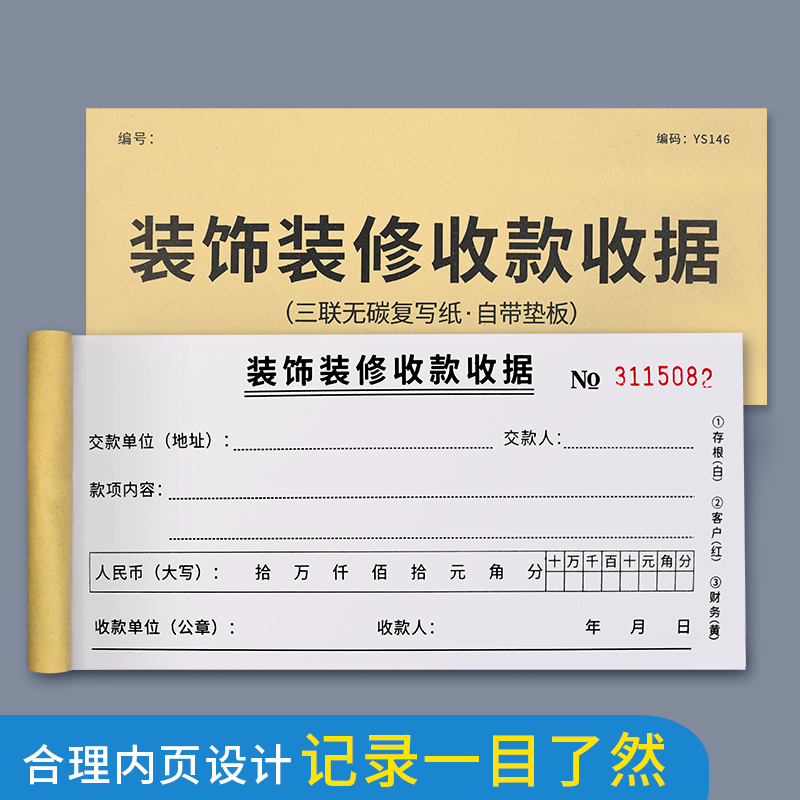 装修收据收款收据装修公司专用装饰装修收款收据单收条装修公司收费