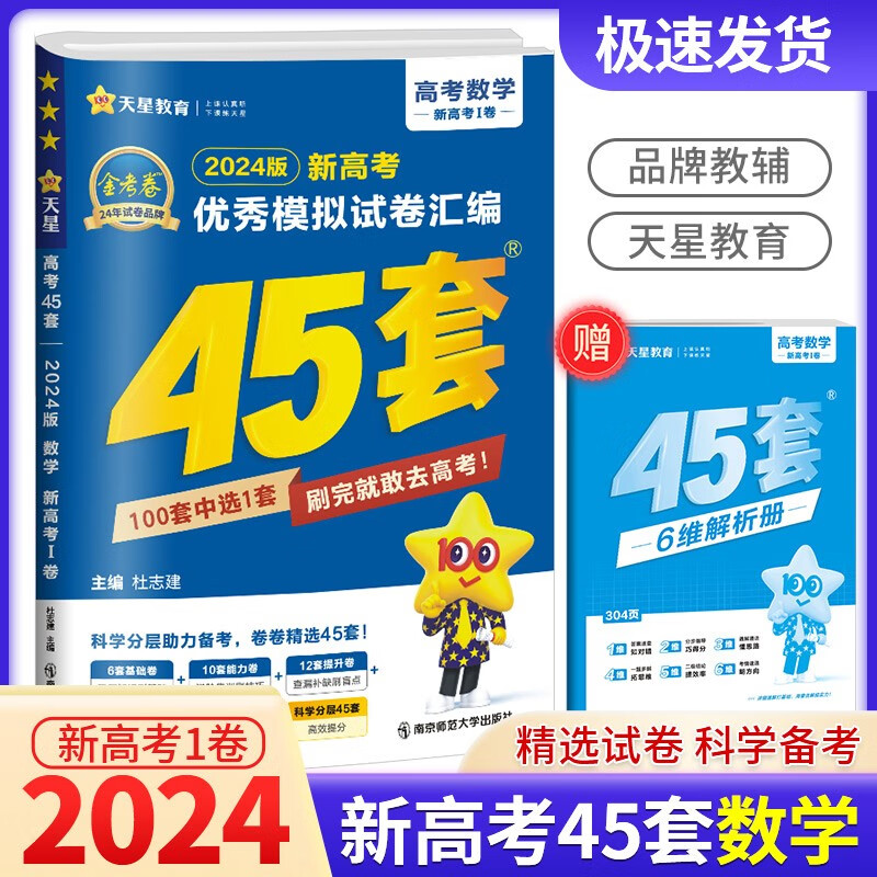 【浙江专用】金考卷45套2024浙江新高考优秀模拟试卷汇编 数学【新高考1卷】