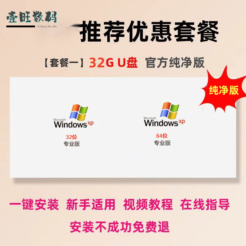 电脑重装U盘纯净版一键装机带PE启动一体机笔记本台式机 申通32Gxp 纯净版