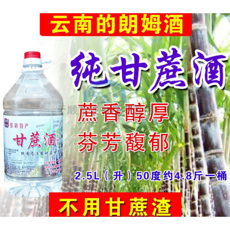 俏滋郎云南纯甘蔗酒农户自酿自烤酒烧酒50度清香型醇香白酒纯原浆酒