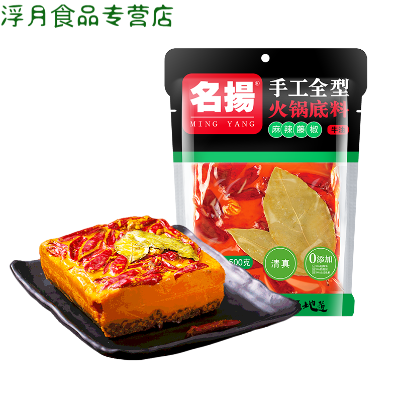 名扬食品 新口味 扬名牛油藤椒火锅底料 500g手工全型四川重庆麻辣鱼
