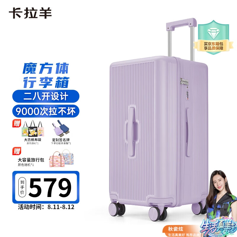 卡拉羊行李箱26英寸大容量拉杆箱男女巨能装旅行箱CX8110薰衣草紫高性价比高么？