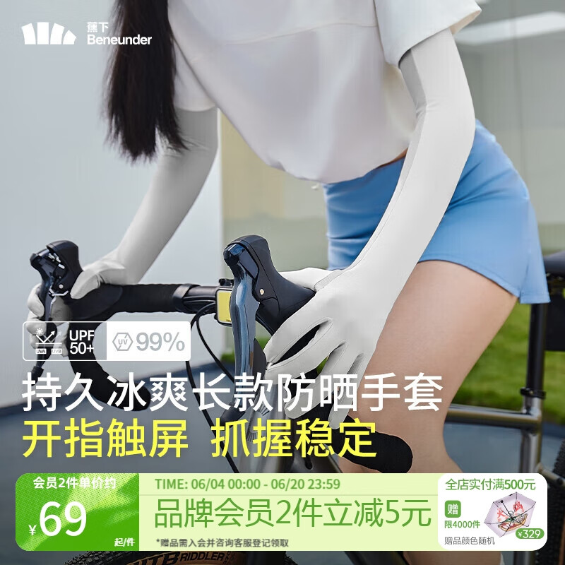 蕉下（beneunder）防晒袖套防晒手套女冰袖女防紫外线【升级凉感】星尘灰AL36124