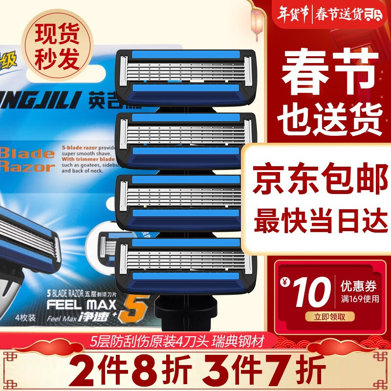 英吉利 【销量50w+】剃须刀手动刮胡刀防刮伤5层刀片剃须泡沫套装 4枚刮胡刀头-无柄