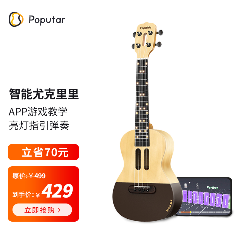 PoputarPopulele智能尤克里里成人儿童初学者小吉他乌克丽丽U1
