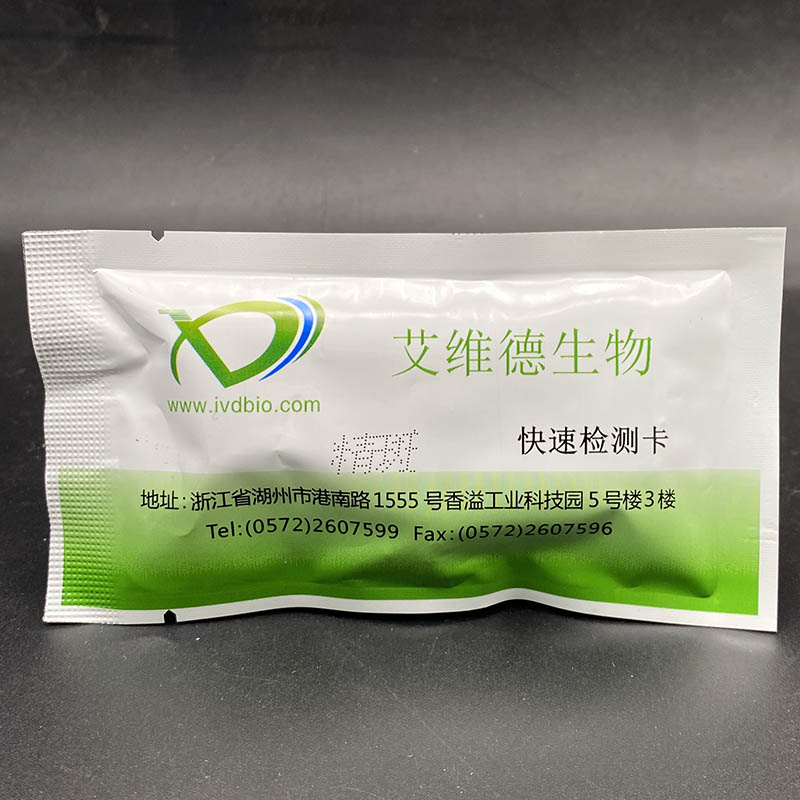 轨证据精斑试纸 2条