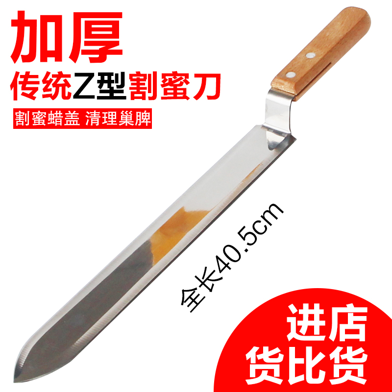 麦桑荷割蜜刀养蜂专用 纯手工 割蜂蜜专用刀取蜂蜜工具刮蜜刀Z型蜜蜂刀怎么样,好用不?