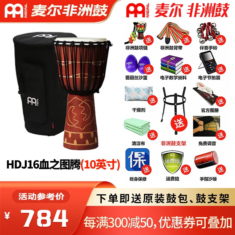 怎么查非洲鼓京东历史价格|非洲鼓价格历史