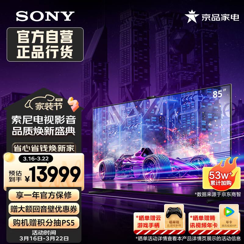索尼（SONY）XR-85X91L 85英寸 高性能游戏电视 (X90L进阶款) XR认知芯片 4K120Hz 智能摄像头 PS5理想搭档