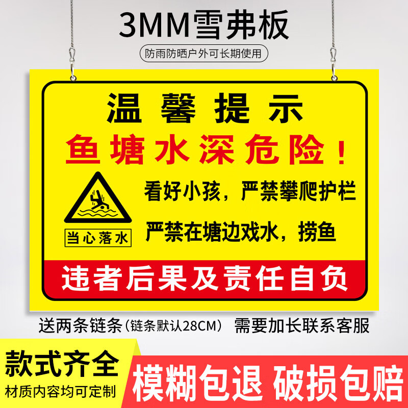 水深危险请勿靠近鱼池警示牌告示牌提示牌定制警告牌广告标识牌定做