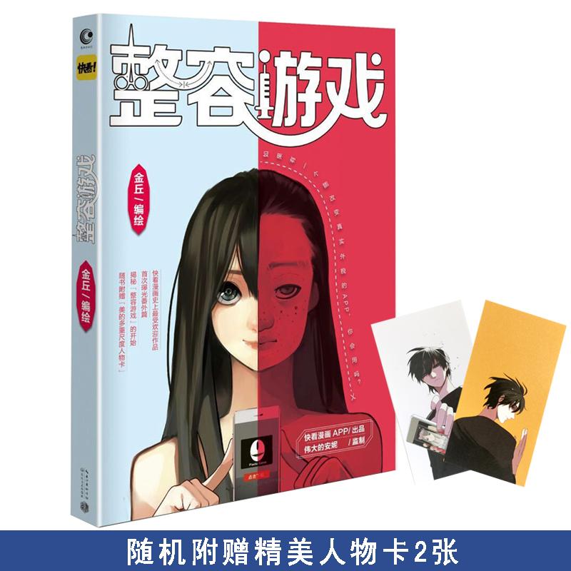 整容游戏 金丘 编 中信书店