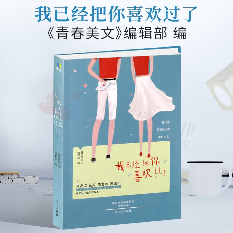 我已经把你喜欢过了