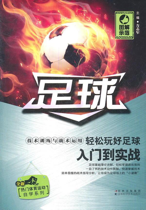 足球【正版图书】