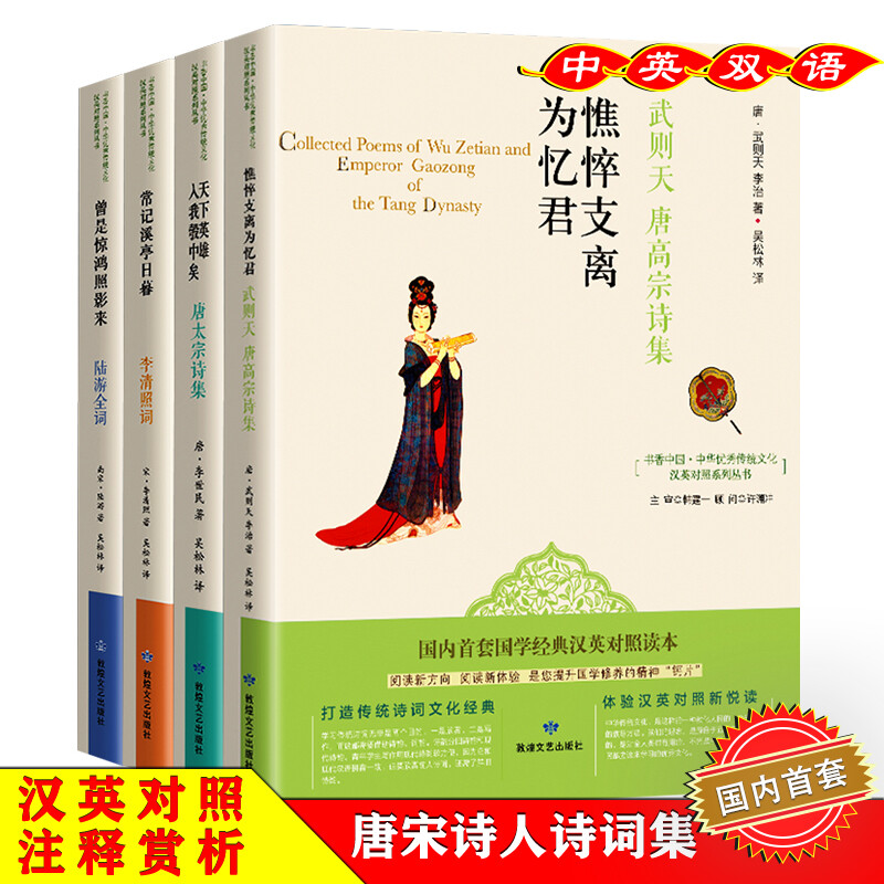 【英汉双语】中华传统文化英汉对照陆游诗集