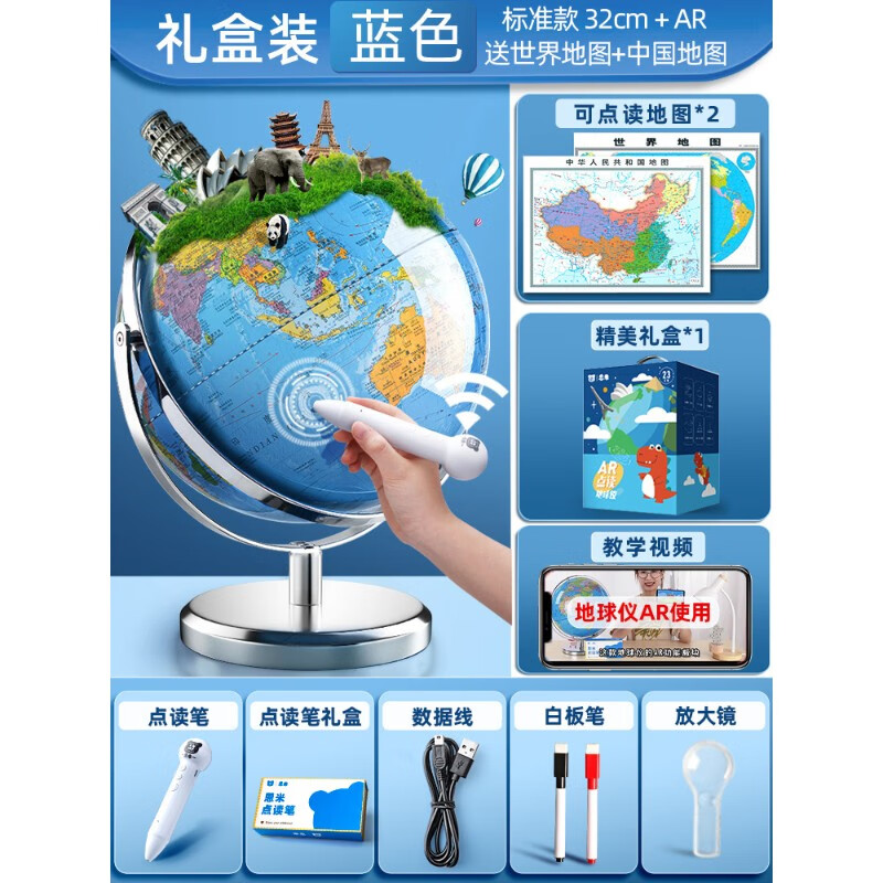 恩米会说话的地球仪ar智能语音点读地球仪家用3d立体悬浮拼图儿童启蒙小学生用特大号男孩生日礼物官方旗 32cm 蓝(无 灯 +礼盒+AR)