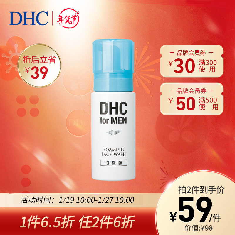 DHC 男士洁面泡沫150ml 专柜同款 日本进口温和洁净清透弱酸性清爽洗面奶