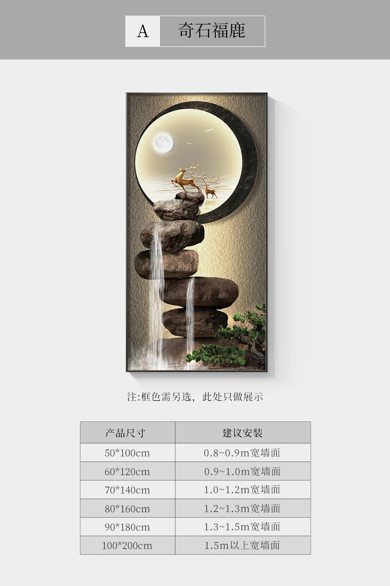 木典兴石来运转玄关装饰画高级感入户正对门挂画寓意好麋鹿走廊过道