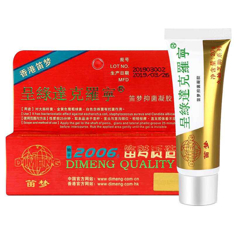 香港笛梦呈绿达克罗宁白金版男士外用延时软膏凝胶夫妻情趣品 白金版