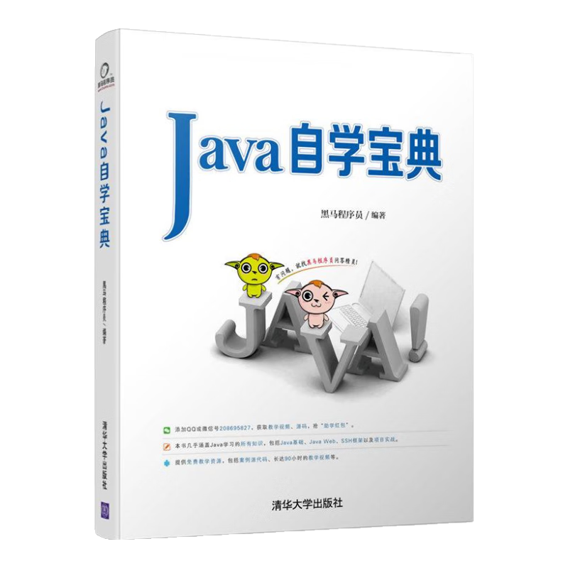 Java自学宝典