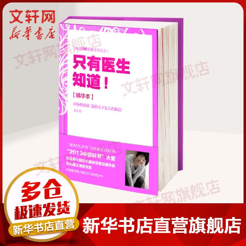 只有医生知道 精华本