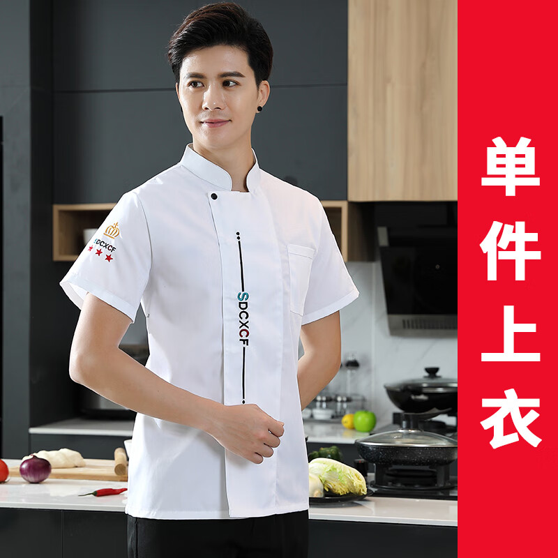 码厨师短袖男夏季薄款餐饮食堂厨房专用 dzs食神-短袖白色单件上衣 m